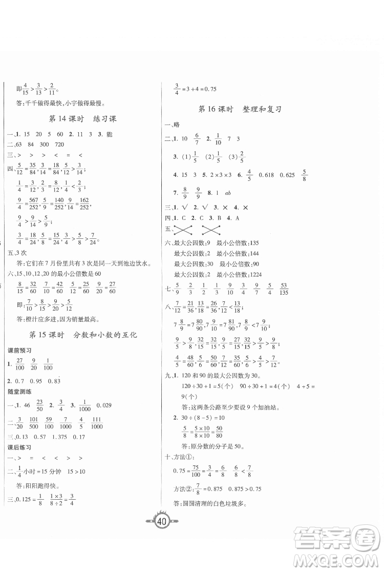 西安出版社2022創(chuàng)新課課練作業(yè)本數(shù)學(xué)五年級下冊人教版答案