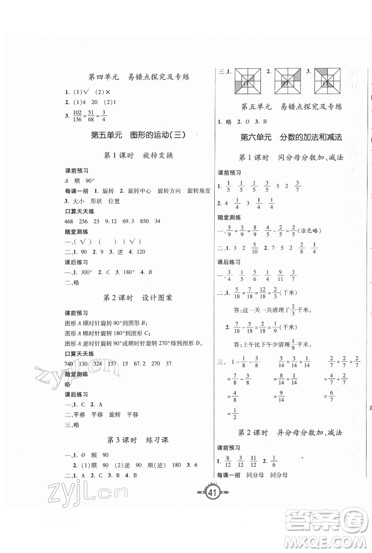 西安出版社2022創(chuàng)新課課練作業(yè)本數(shù)學(xué)五年級下冊人教版答案