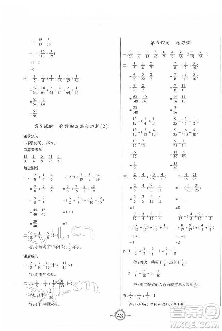 西安出版社2022創(chuàng)新課課練作業(yè)本數(shù)學(xué)五年級下冊人教版答案