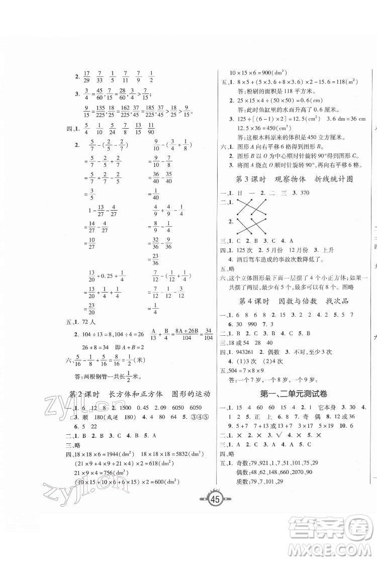 西安出版社2022創(chuàng)新課課練作業(yè)本數(shù)學(xué)五年級下冊人教版答案