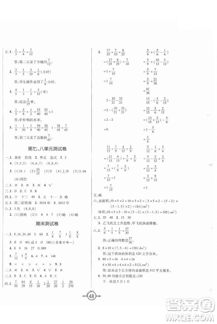 西安出版社2022創(chuàng)新課課練作業(yè)本數(shù)學(xué)五年級下冊人教版答案