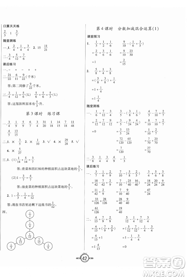 西安出版社2022創(chuàng)新課課練作業(yè)本數(shù)學(xué)五年級下冊人教版答案