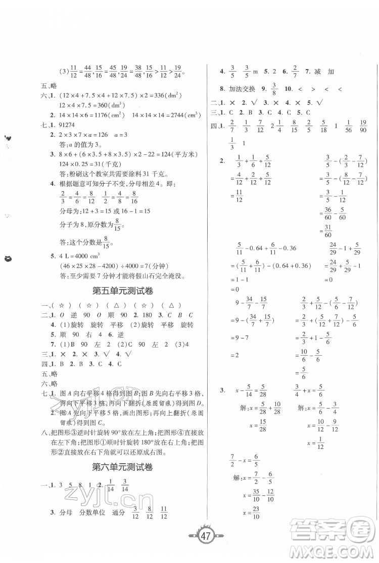 西安出版社2022創(chuàng)新課課練作業(yè)本數(shù)學(xué)五年級下冊人教版答案