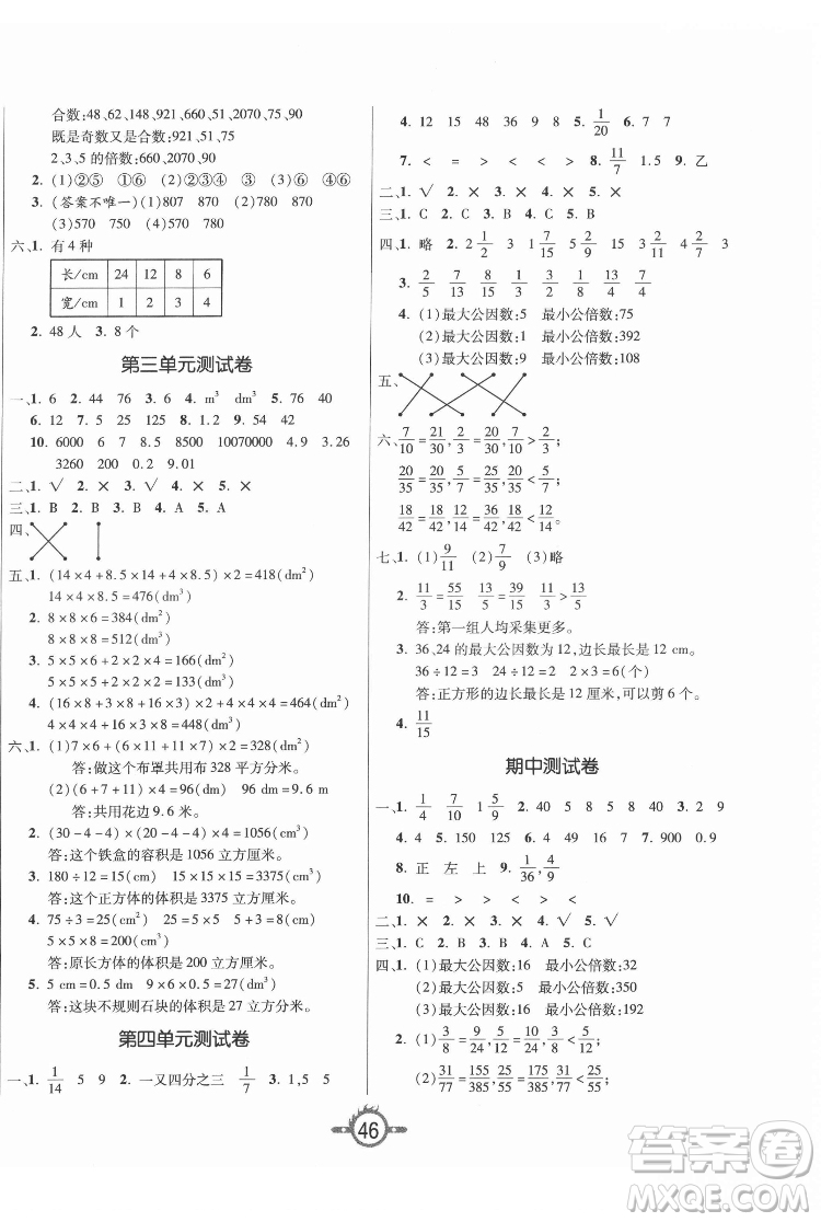 西安出版社2022創(chuàng)新課課練作業(yè)本數(shù)學(xué)五年級下冊人教版答案