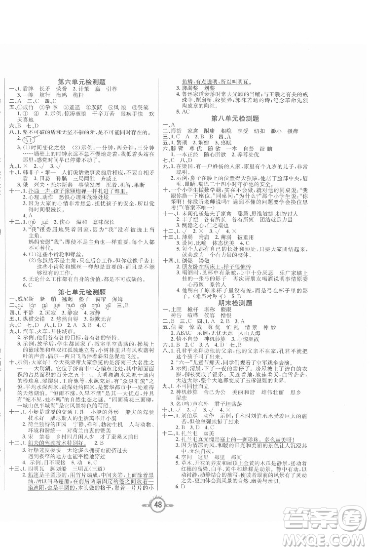 西安出版社2022創(chuàng)新課課練作業(yè)本語文五年級下冊人教版答案