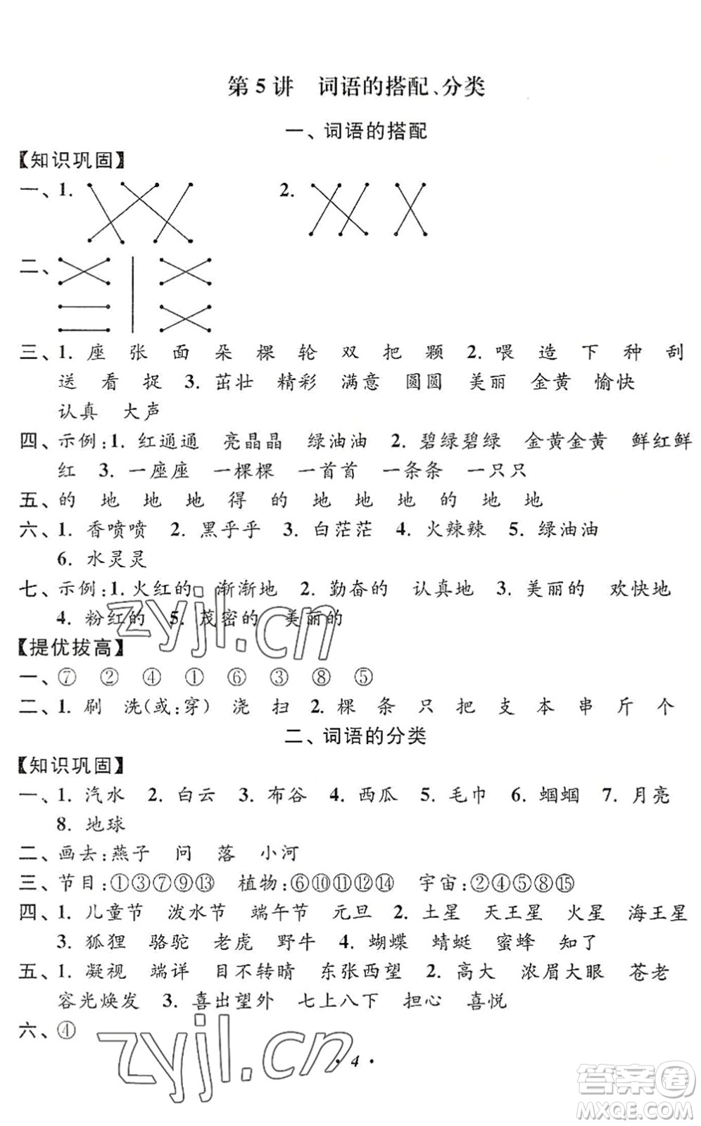 江蘇鳳凰美術(shù)出版社2022暑假培優(yōu)銜接16講1升2年級(jí)語(yǔ)文人教版答案