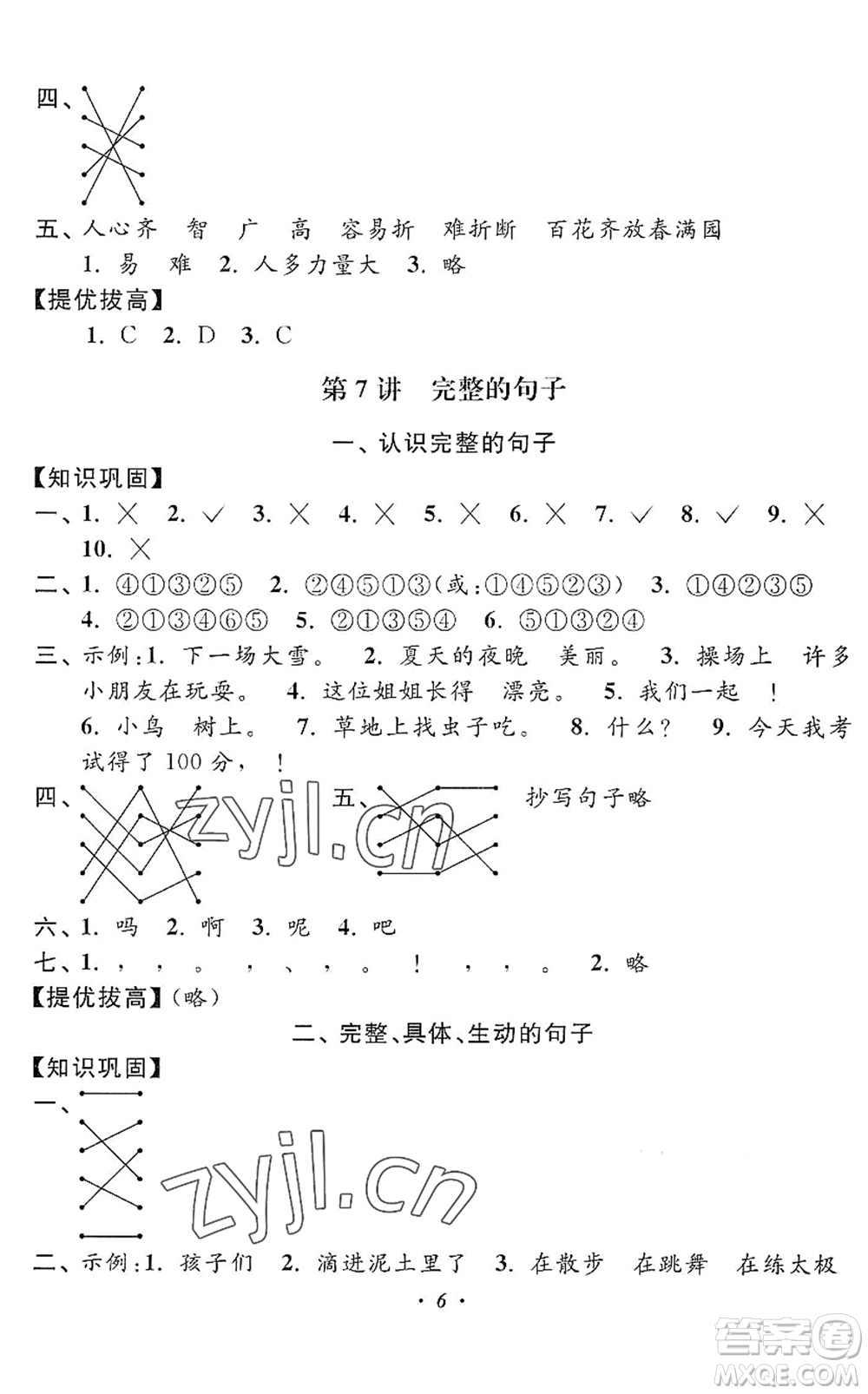 江蘇鳳凰美術(shù)出版社2022暑假培優(yōu)銜接16講1升2年級(jí)語(yǔ)文人教版答案