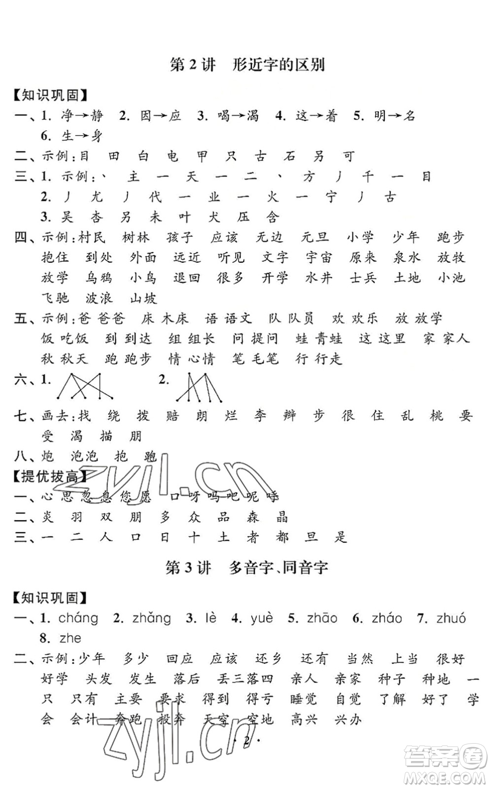 江蘇鳳凰美術(shù)出版社2022暑假培優(yōu)銜接16講1升2年級(jí)語(yǔ)文人教版答案