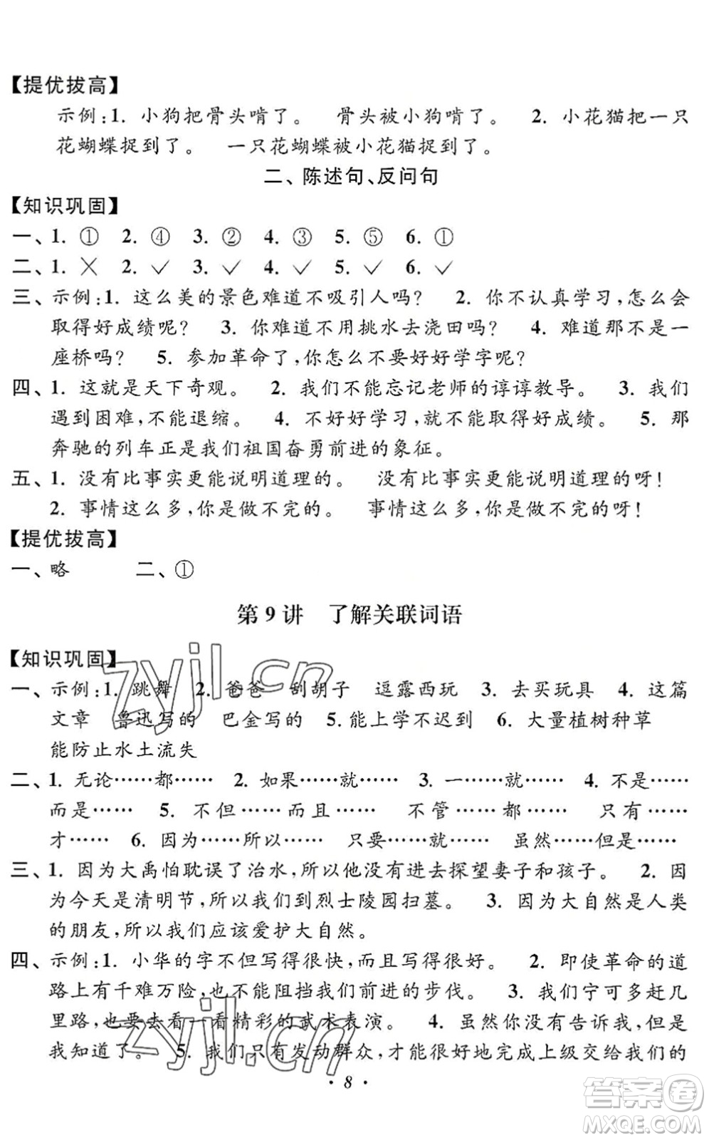 江蘇鳳凰美術(shù)出版社2022暑假培優(yōu)銜接16講1升2年級(jí)語(yǔ)文人教版答案