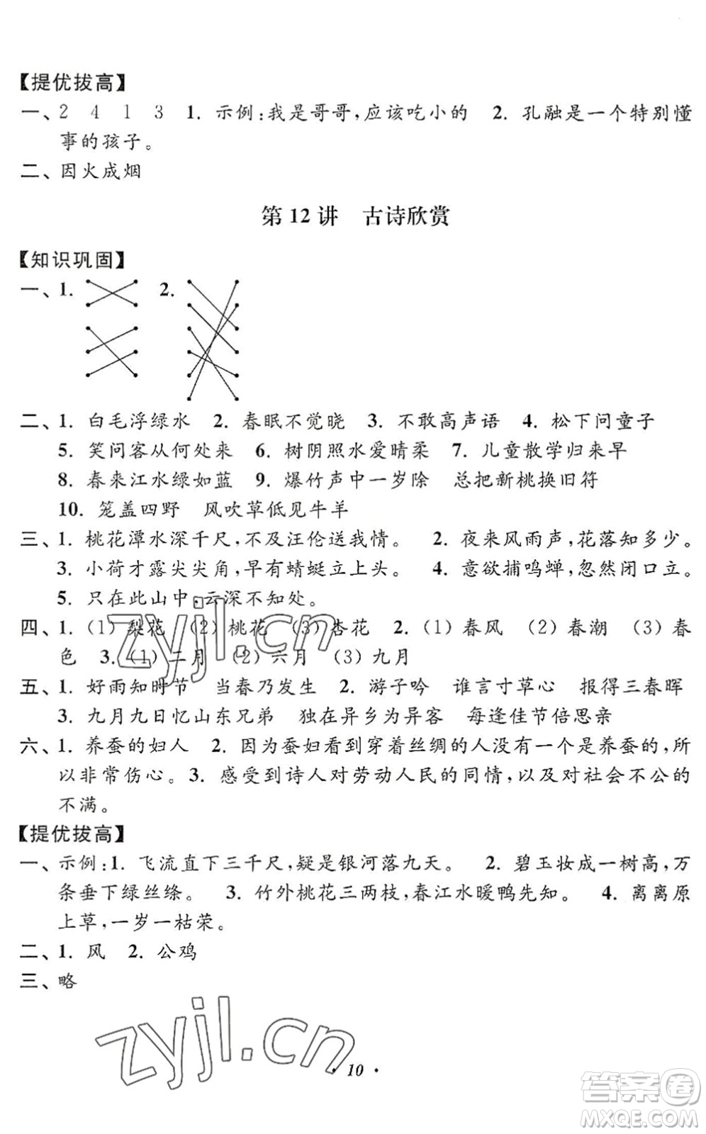 江蘇鳳凰美術(shù)出版社2022暑假培優(yōu)銜接16講1升2年級(jí)語(yǔ)文人教版答案