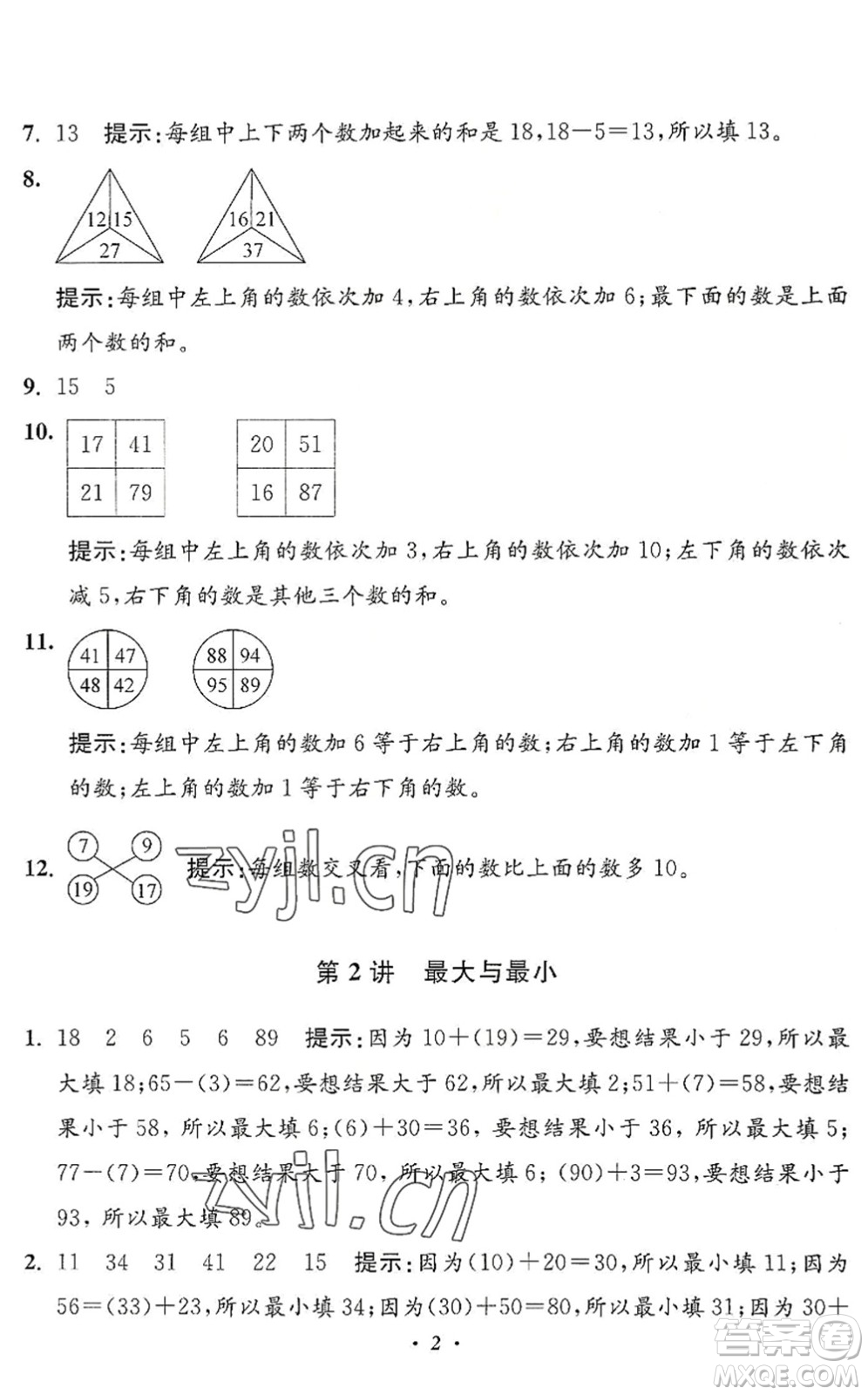 江蘇鳳凰美術(shù)出版社2022暑假培優(yōu)銜接16講1升2年級(jí)數(shù)學(xué)人教版答案