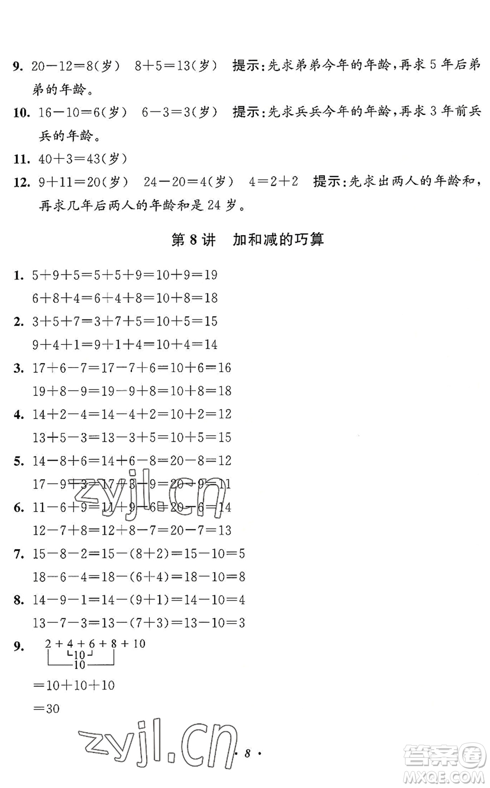 江蘇鳳凰美術(shù)出版社2022暑假培優(yōu)銜接16講1升2年級(jí)數(shù)學(xué)人教版答案