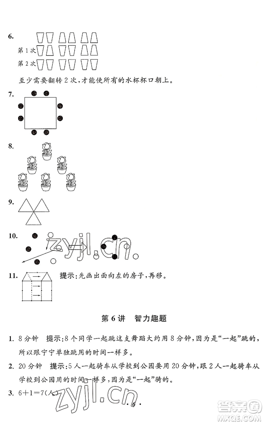 江蘇鳳凰美術(shù)出版社2022暑假培優(yōu)銜接16講1升2年級(jí)數(shù)學(xué)人教版答案