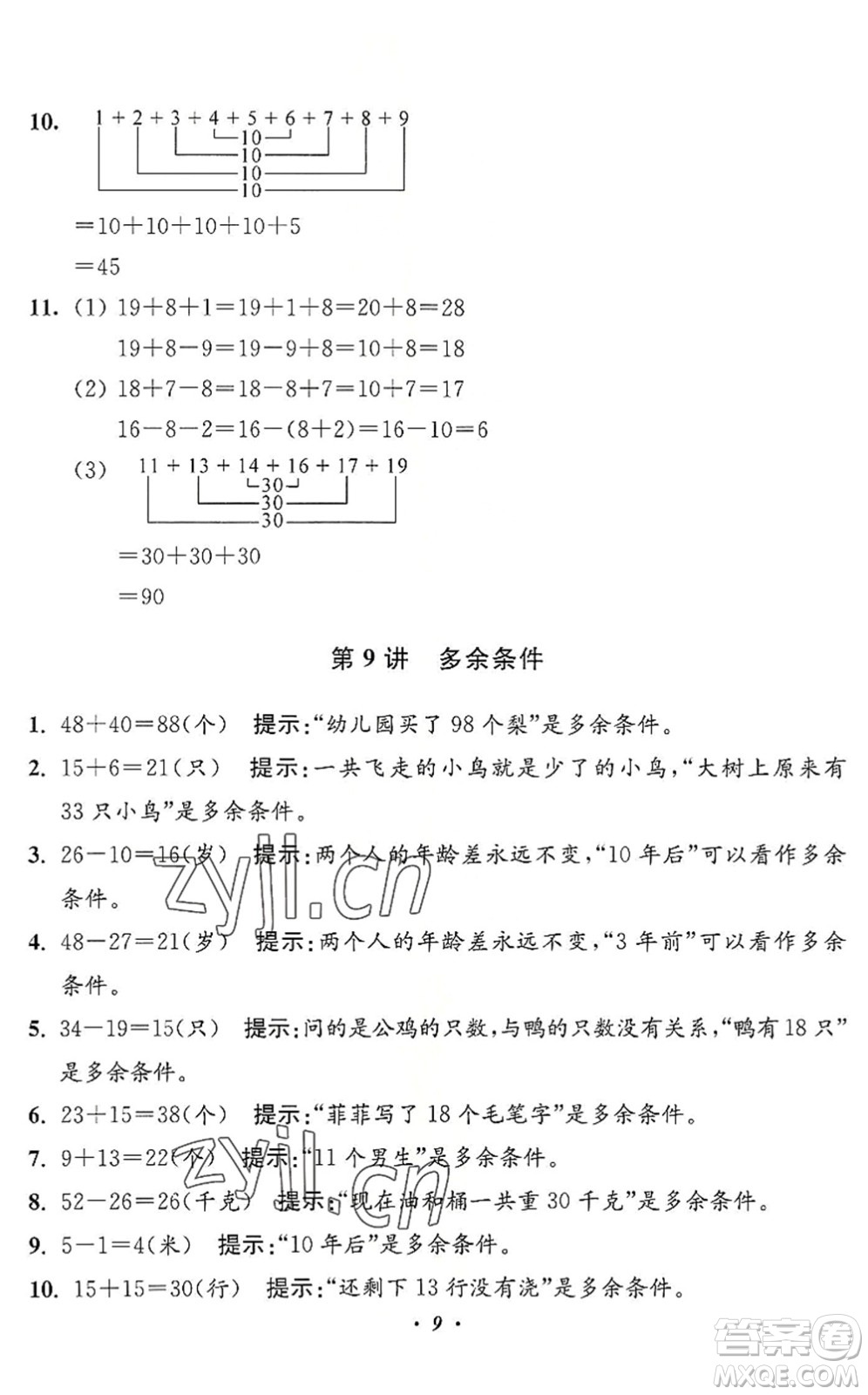 江蘇鳳凰美術(shù)出版社2022暑假培優(yōu)銜接16講1升2年級(jí)數(shù)學(xué)人教版答案