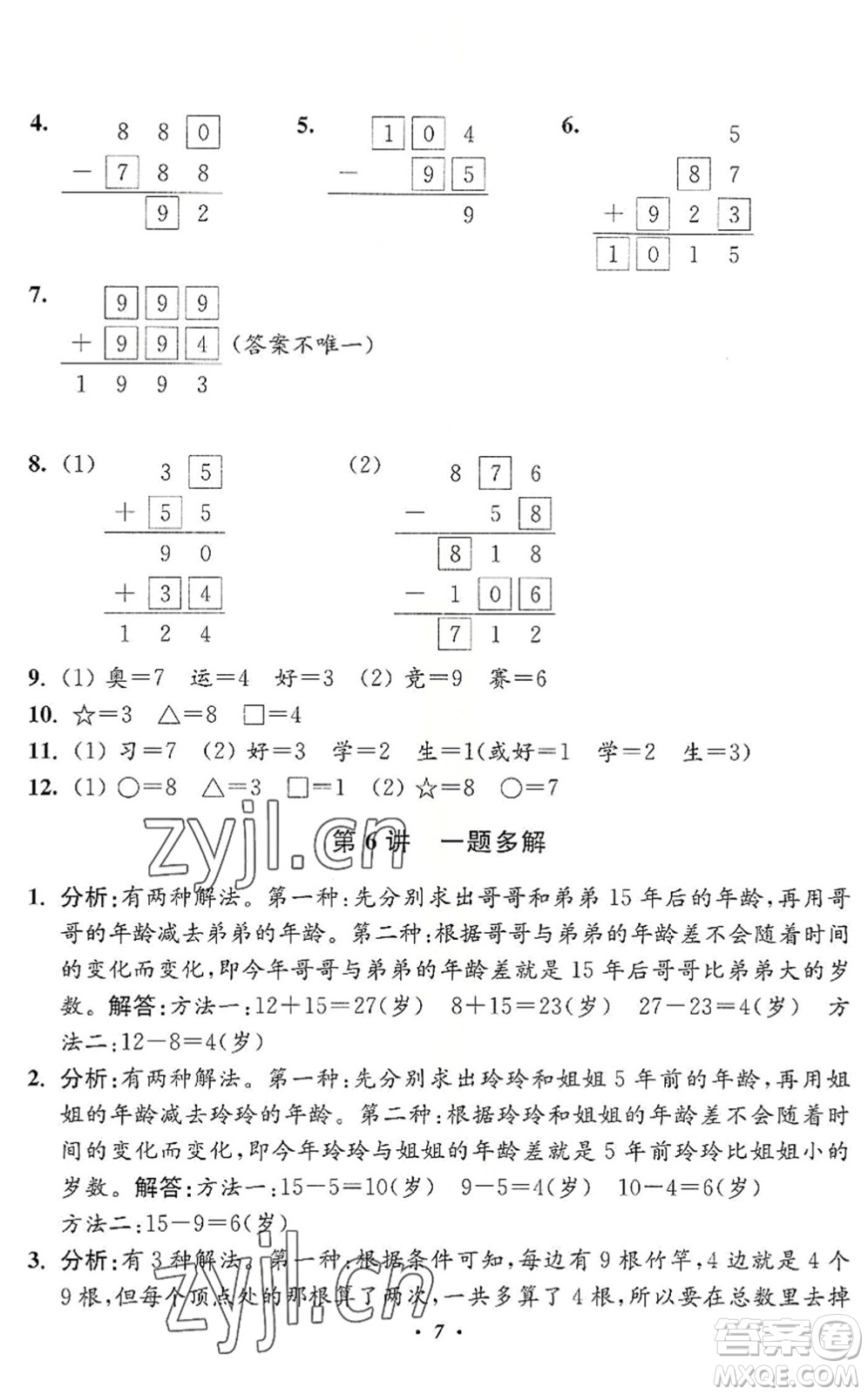 江蘇鳳凰美術(shù)出版社2022暑假培優(yōu)銜接16講2升3年級(jí)數(shù)學(xué)人教版答案