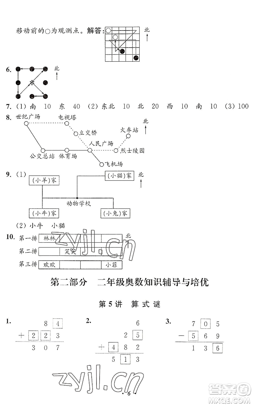 江蘇鳳凰美術(shù)出版社2022暑假培優(yōu)銜接16講2升3年級(jí)數(shù)學(xué)人教版答案