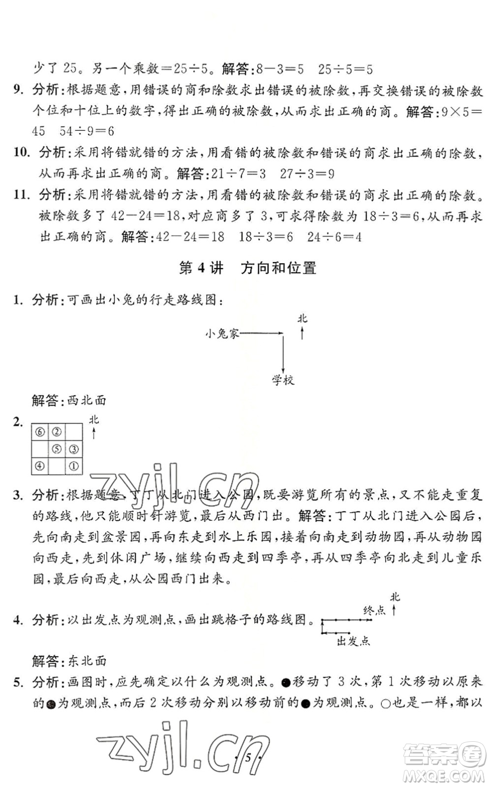 江蘇鳳凰美術(shù)出版社2022暑假培優(yōu)銜接16講2升3年級(jí)數(shù)學(xué)人教版答案