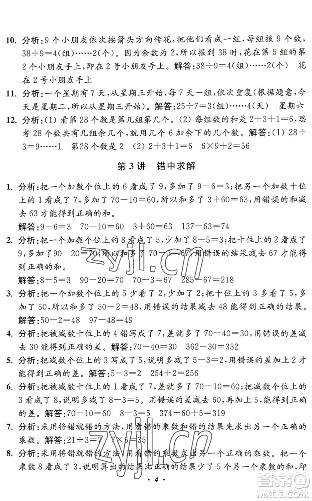 江蘇鳳凰美術(shù)出版社2022暑假培優(yōu)銜接16講2升3年級(jí)數(shù)學(xué)人教版答案