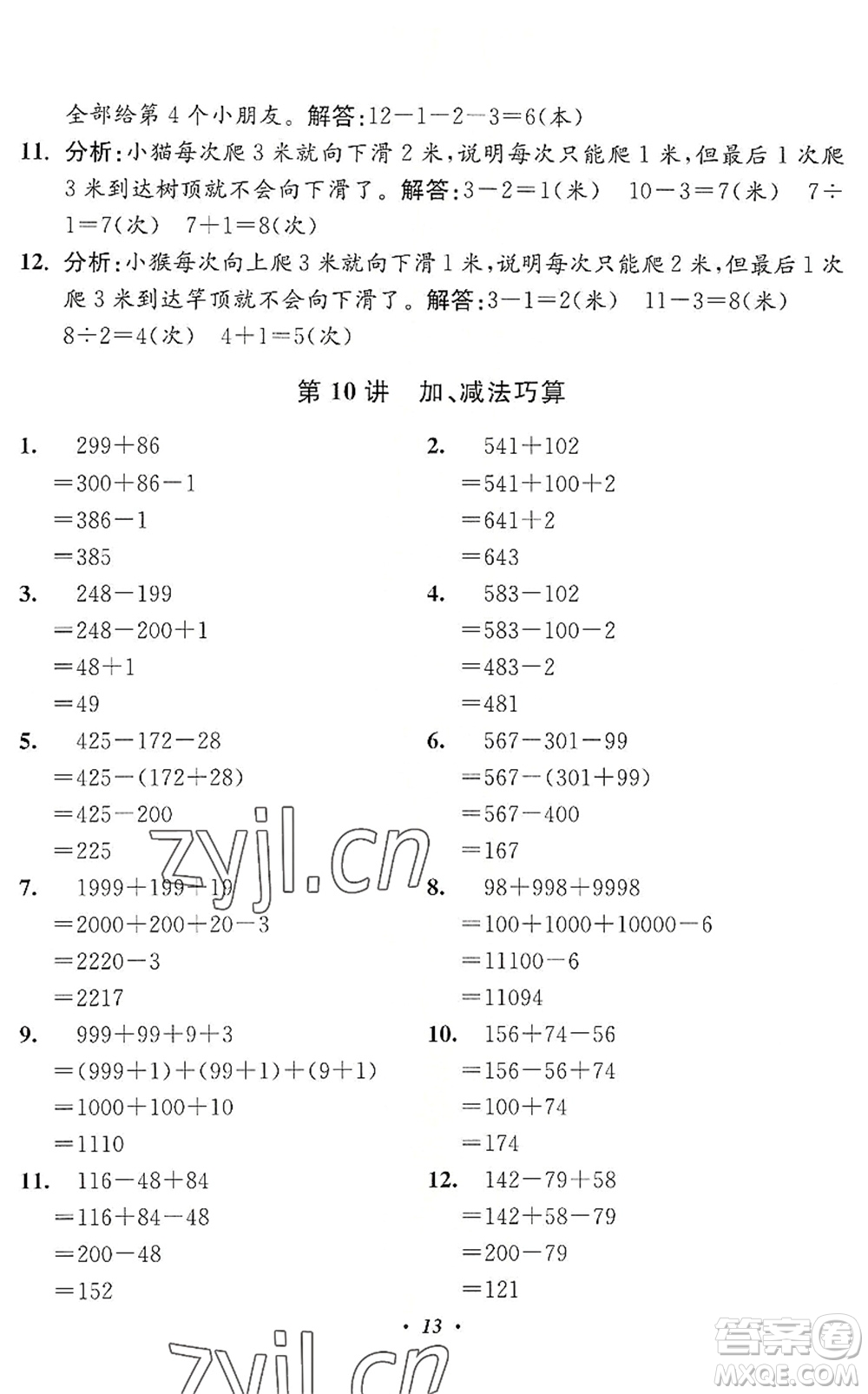 江蘇鳳凰美術(shù)出版社2022暑假培優(yōu)銜接16講2升3年級(jí)數(shù)學(xué)人教版答案