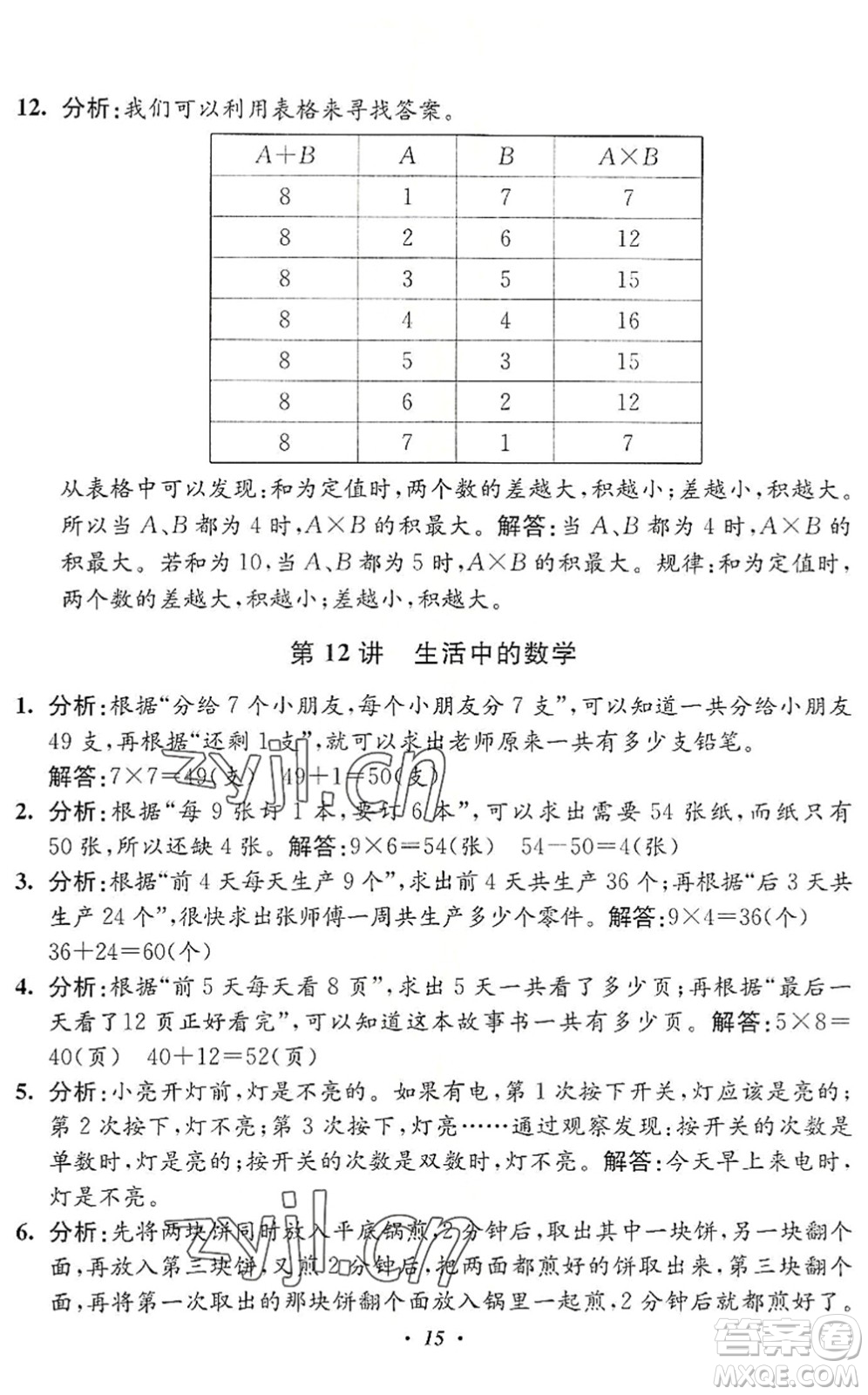 江蘇鳳凰美術(shù)出版社2022暑假培優(yōu)銜接16講2升3年級(jí)數(shù)學(xué)人教版答案