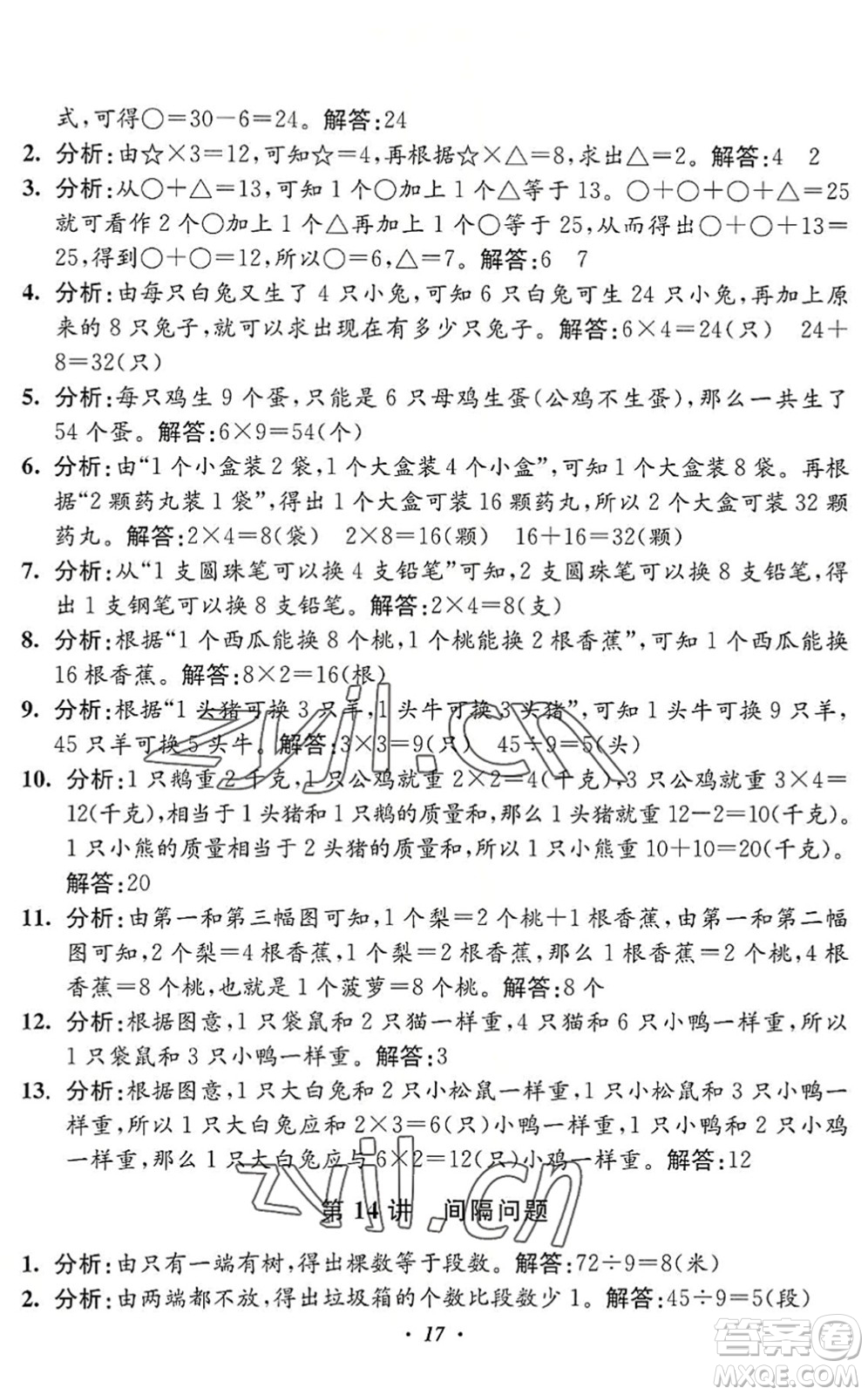 江蘇鳳凰美術(shù)出版社2022暑假培優(yōu)銜接16講2升3年級(jí)數(shù)學(xué)人教版答案