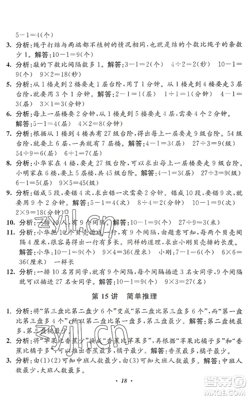 江蘇鳳凰美術(shù)出版社2022暑假培優(yōu)銜接16講2升3年級(jí)數(shù)學(xué)人教版答案