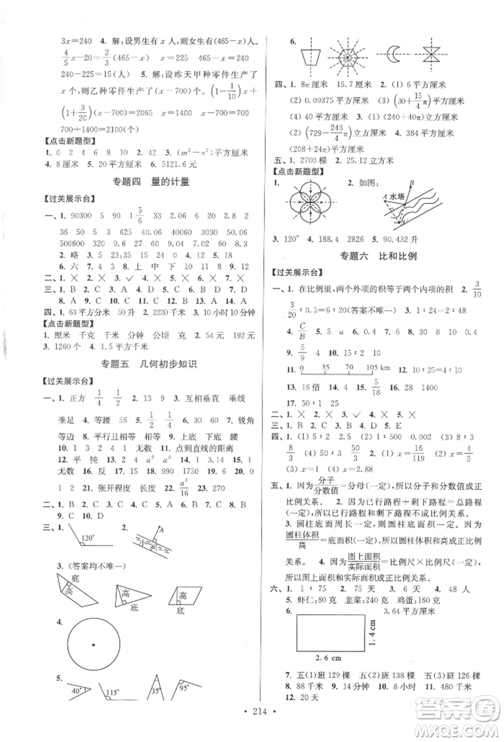 江蘇鳳凰美術(shù)出版社2022自主創(chuàng)新作業(yè)小學畢業(yè)總復(fù)習一本通數(shù)學江蘇版參考答案