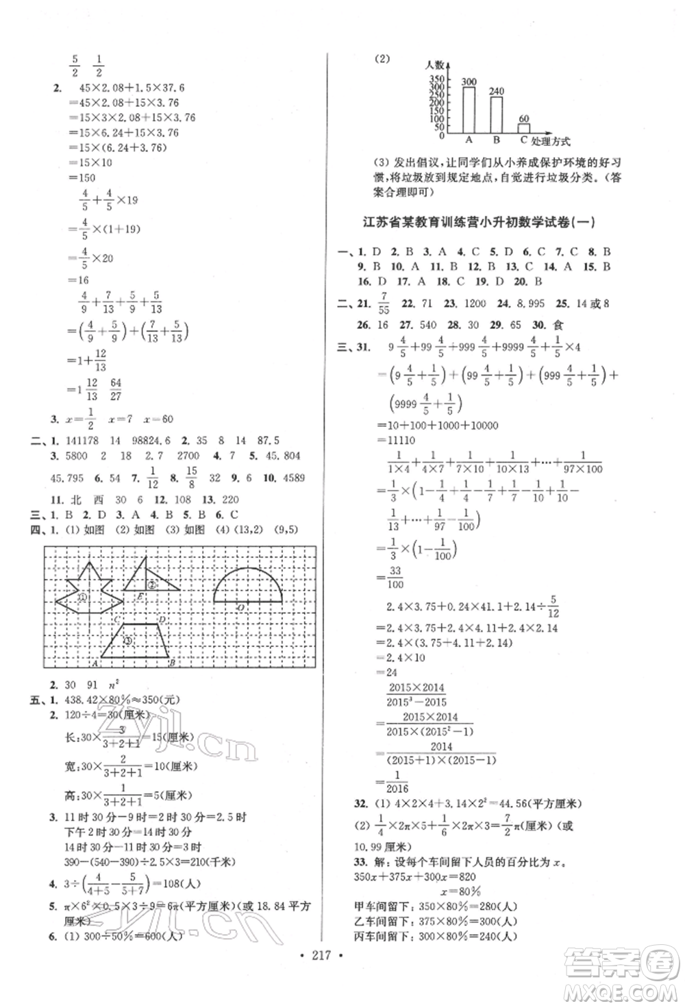 江蘇鳳凰美術(shù)出版社2022自主創(chuàng)新作業(yè)小學畢業(yè)總復(fù)習一本通數(shù)學江蘇版參考答案