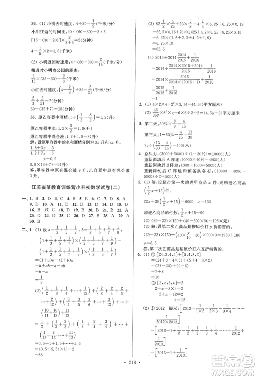 江蘇鳳凰美術(shù)出版社2022自主創(chuàng)新作業(yè)小學畢業(yè)總復(fù)習一本通數(shù)學江蘇版參考答案