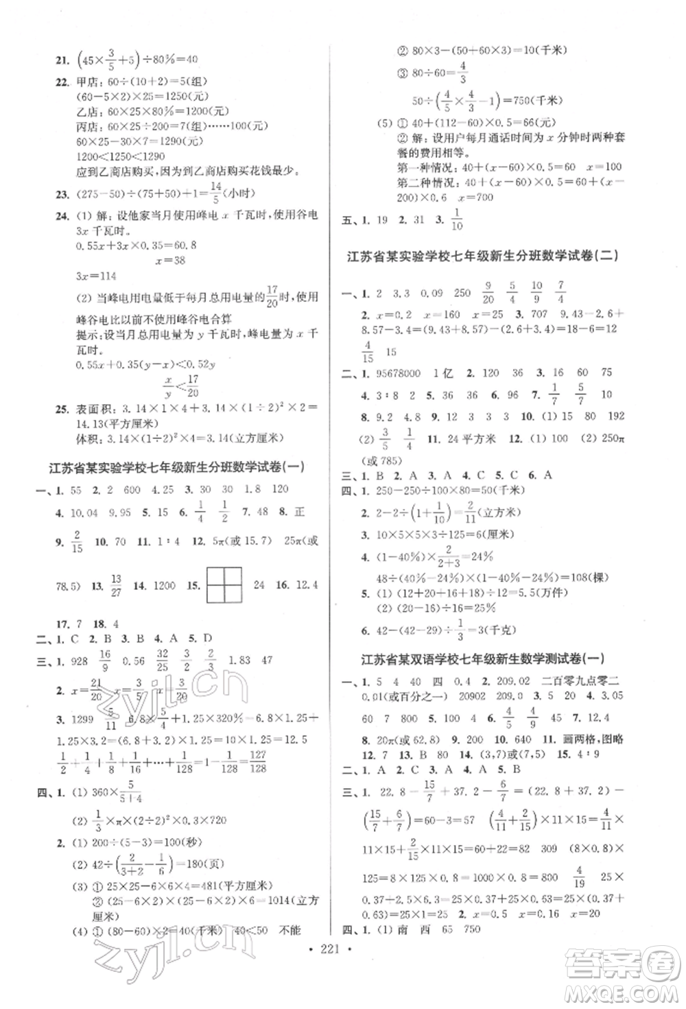 江蘇鳳凰美術(shù)出版社2022自主創(chuàng)新作業(yè)小學畢業(yè)總復(fù)習一本通數(shù)學江蘇版參考答案