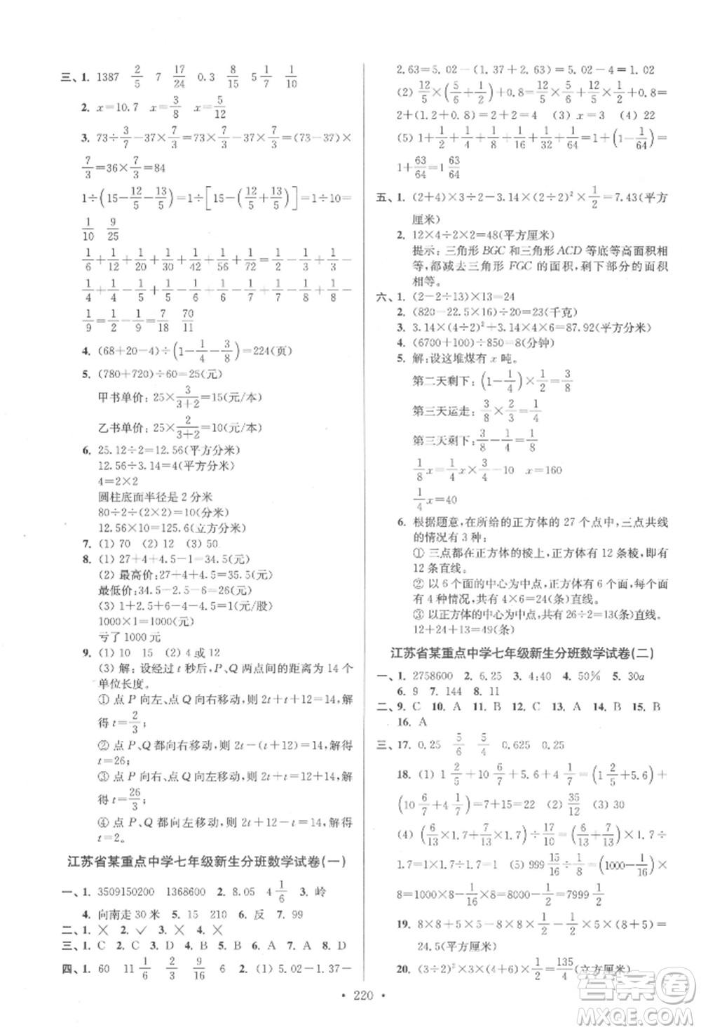 江蘇鳳凰美術(shù)出版社2022自主創(chuàng)新作業(yè)小學畢業(yè)總復(fù)習一本通數(shù)學江蘇版參考答案