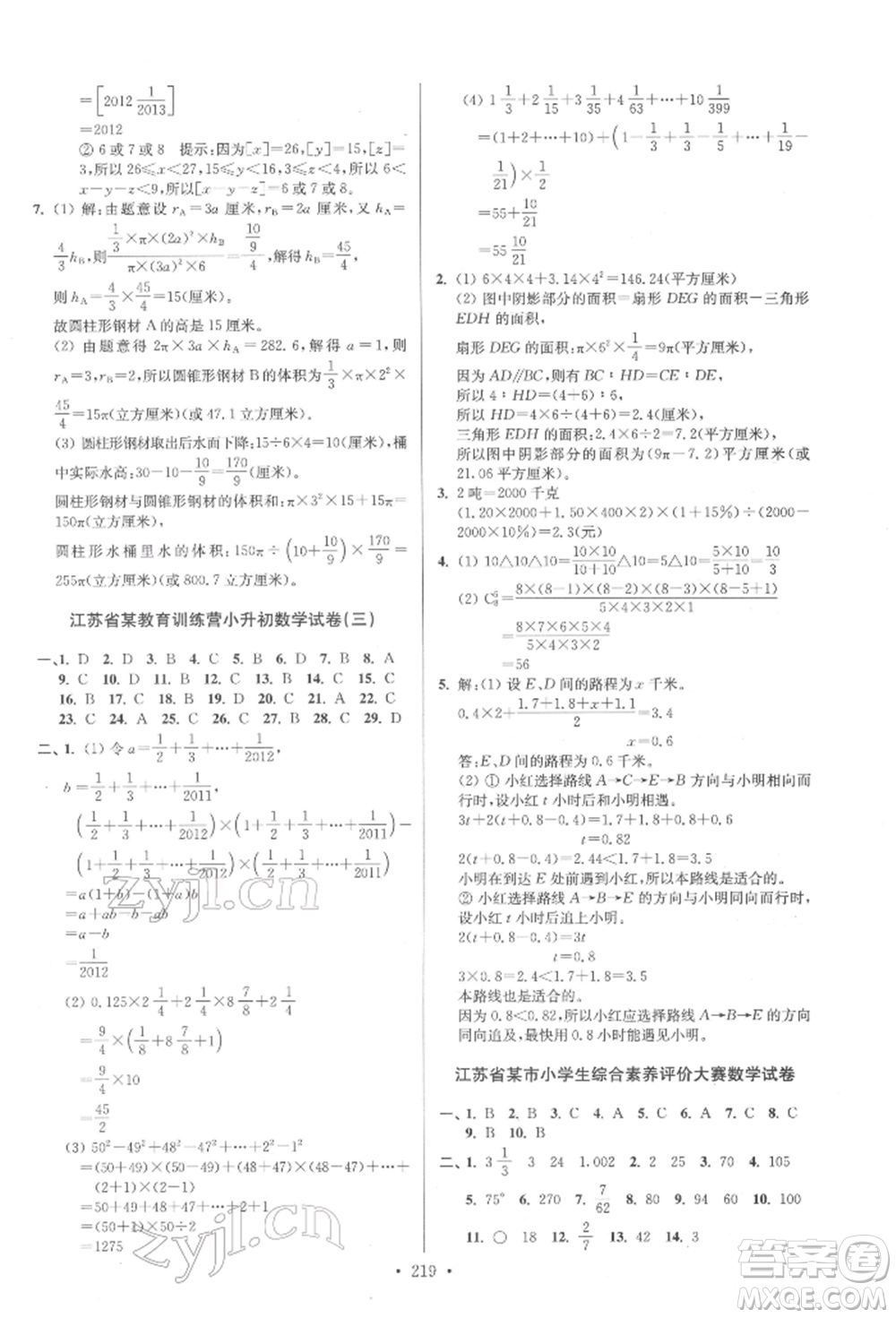 江蘇鳳凰美術(shù)出版社2022自主創(chuàng)新作業(yè)小學畢業(yè)總復(fù)習一本通數(shù)學江蘇版參考答案