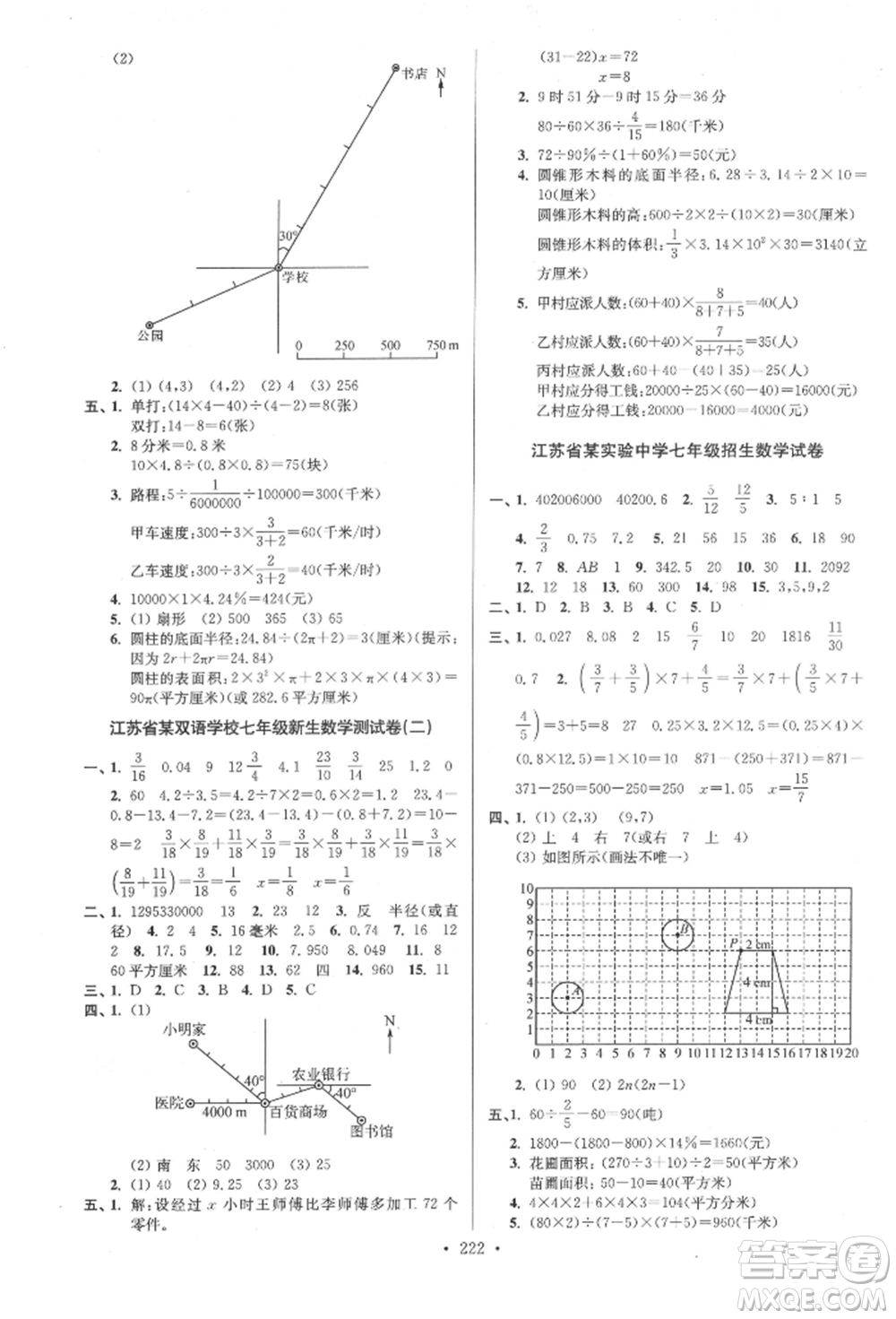 江蘇鳳凰美術(shù)出版社2022自主創(chuàng)新作業(yè)小學畢業(yè)總復(fù)習一本通數(shù)學江蘇版參考答案