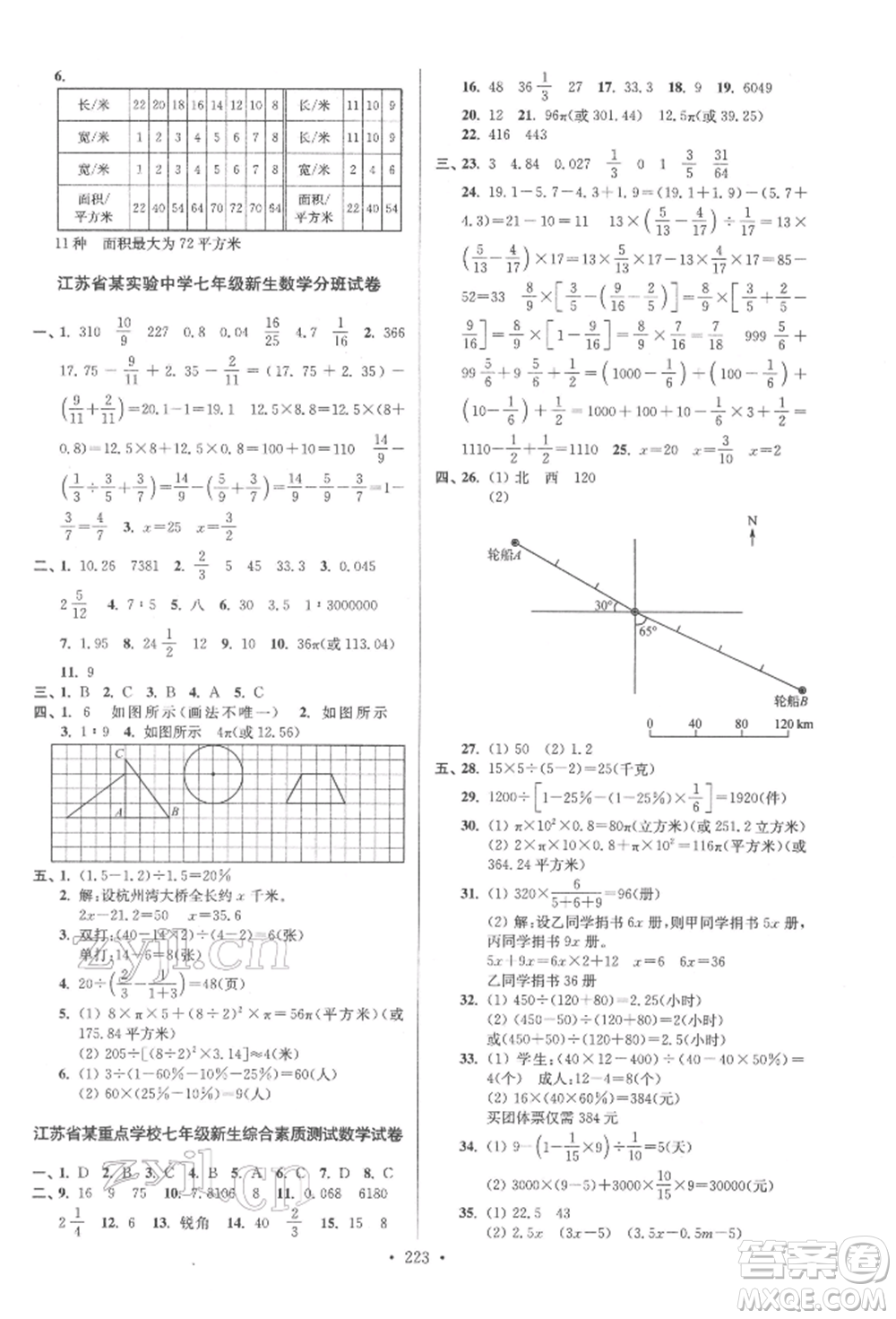 江蘇鳳凰美術(shù)出版社2022自主創(chuàng)新作業(yè)小學畢業(yè)總復(fù)習一本通數(shù)學江蘇版參考答案