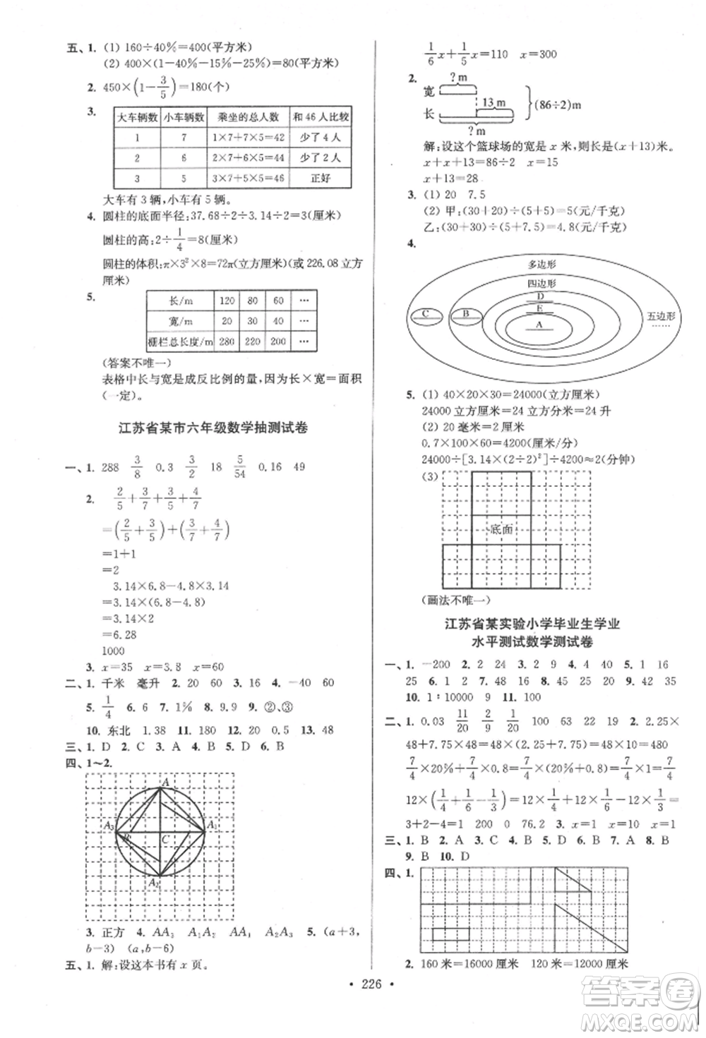 江蘇鳳凰美術(shù)出版社2022自主創(chuàng)新作業(yè)小學畢業(yè)總復(fù)習一本通數(shù)學江蘇版參考答案