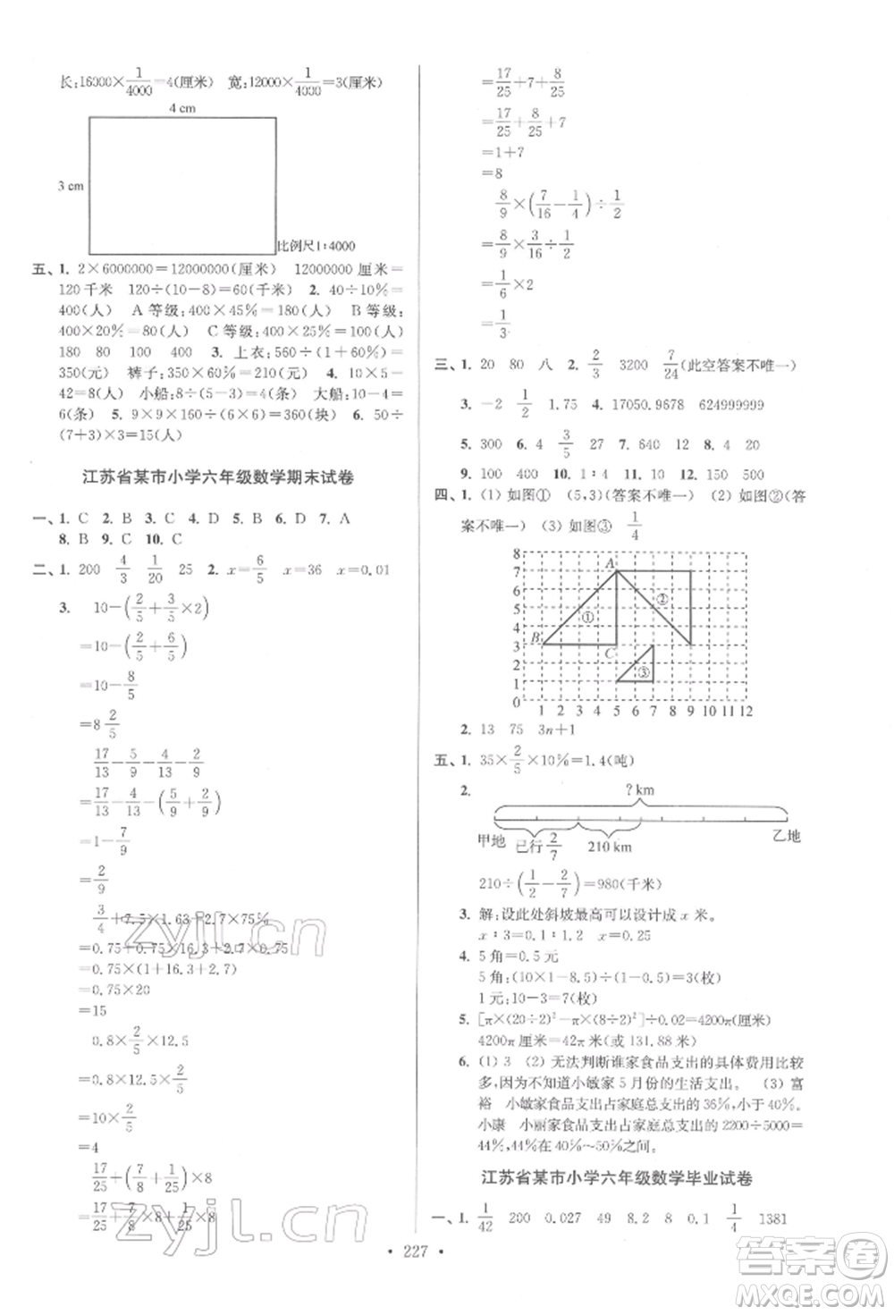 江蘇鳳凰美術(shù)出版社2022自主創(chuàng)新作業(yè)小學畢業(yè)總復(fù)習一本通數(shù)學江蘇版參考答案