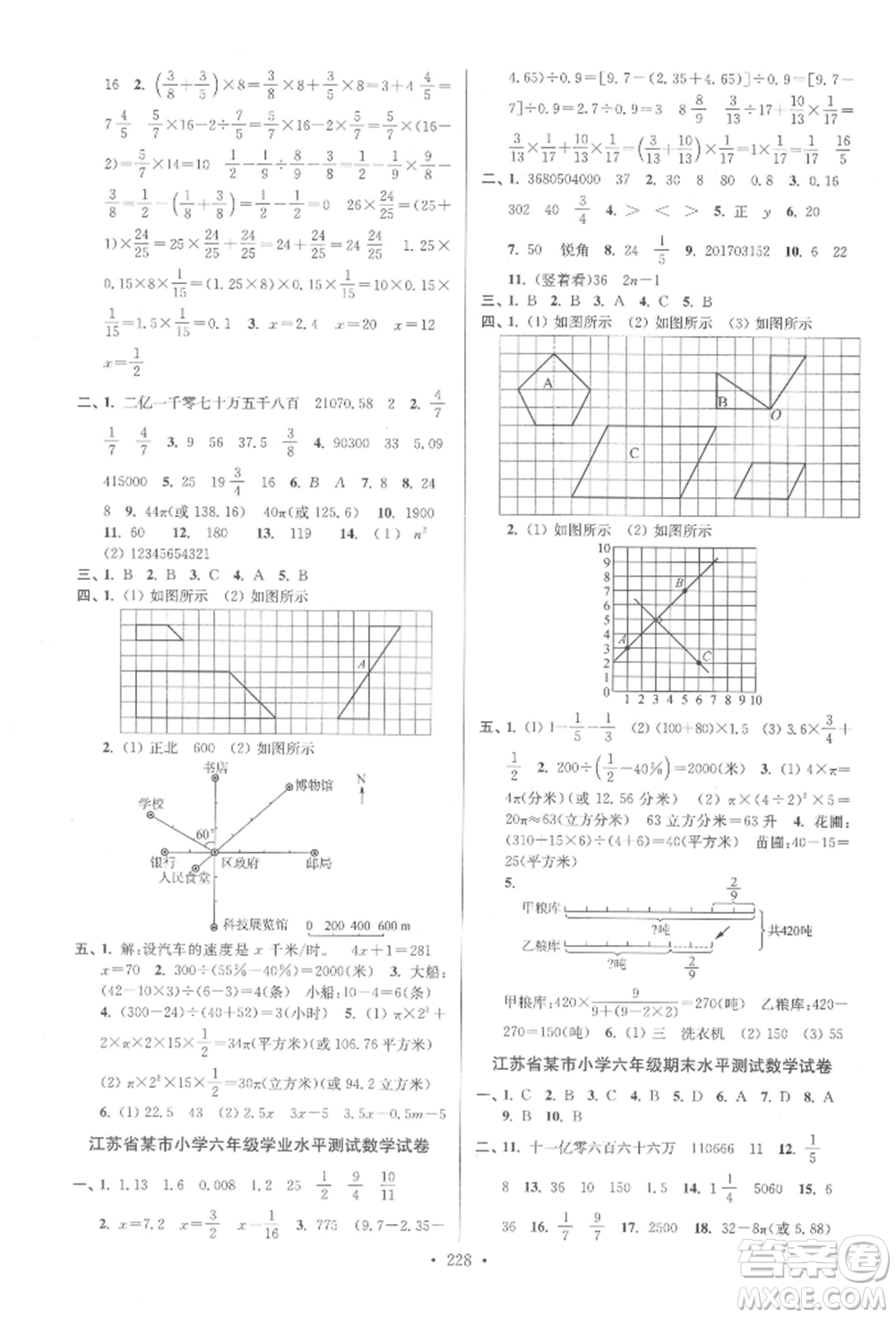 江蘇鳳凰美術(shù)出版社2022自主創(chuàng)新作業(yè)小學畢業(yè)總復(fù)習一本通數(shù)學江蘇版參考答案