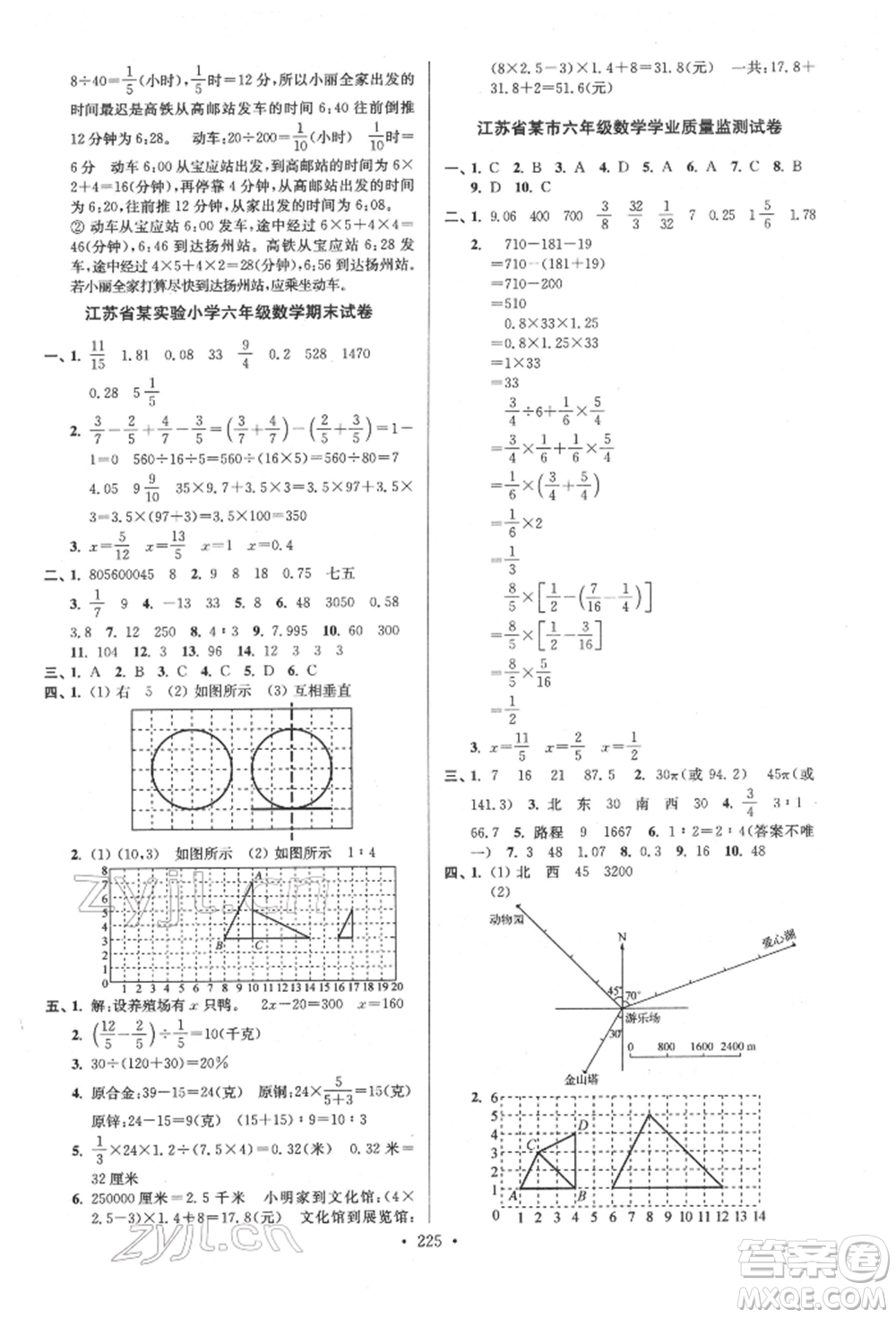 江蘇鳳凰美術(shù)出版社2022自主創(chuàng)新作業(yè)小學畢業(yè)總復(fù)習一本通數(shù)學江蘇版參考答案