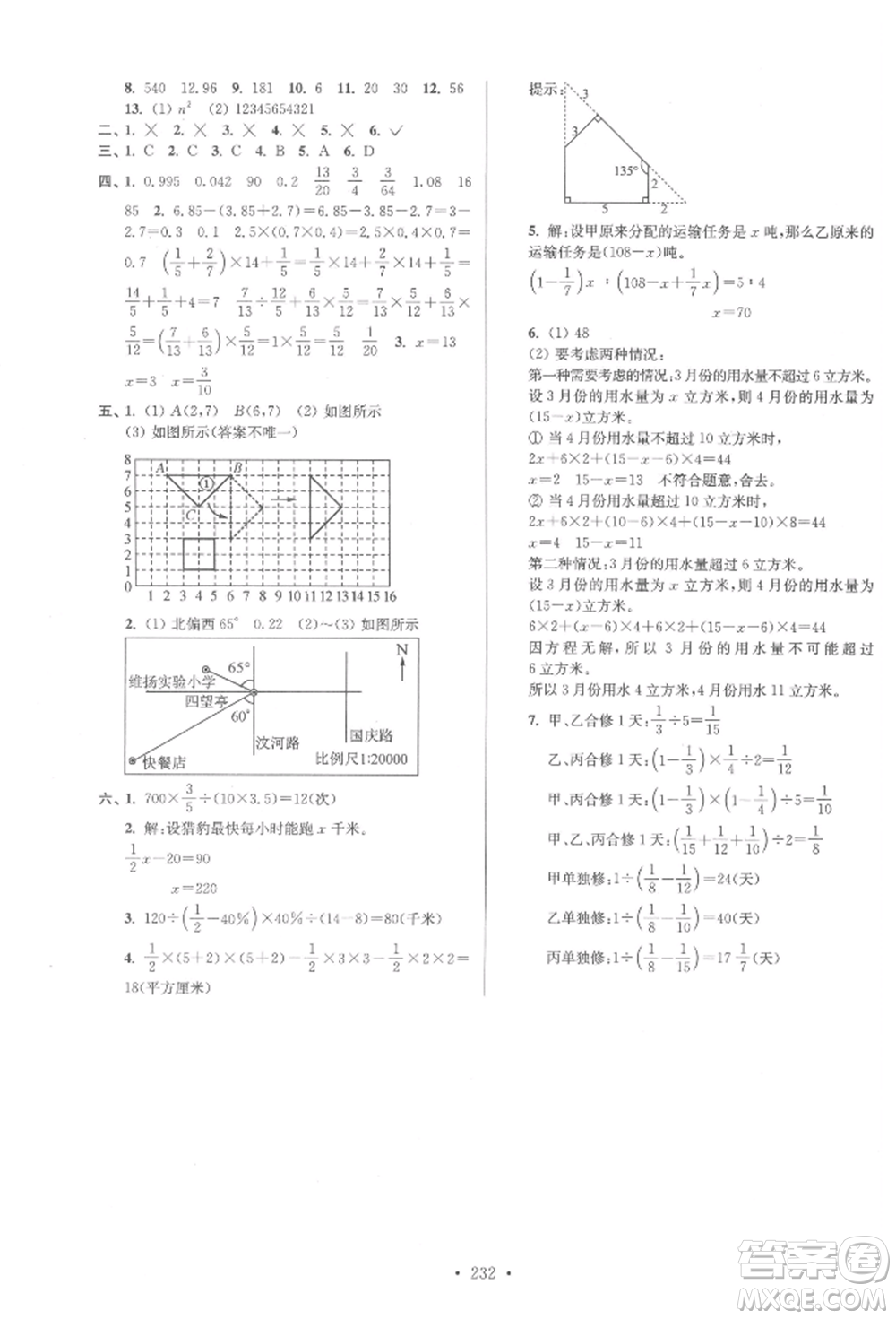 江蘇鳳凰美術(shù)出版社2022自主創(chuàng)新作業(yè)小學畢業(yè)總復(fù)習一本通數(shù)學江蘇版參考答案