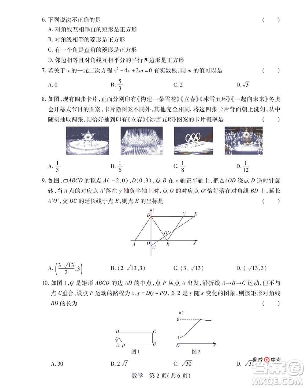 2022年決勝中考內(nèi)部猜押卷數(shù)學(xué)試題及答案