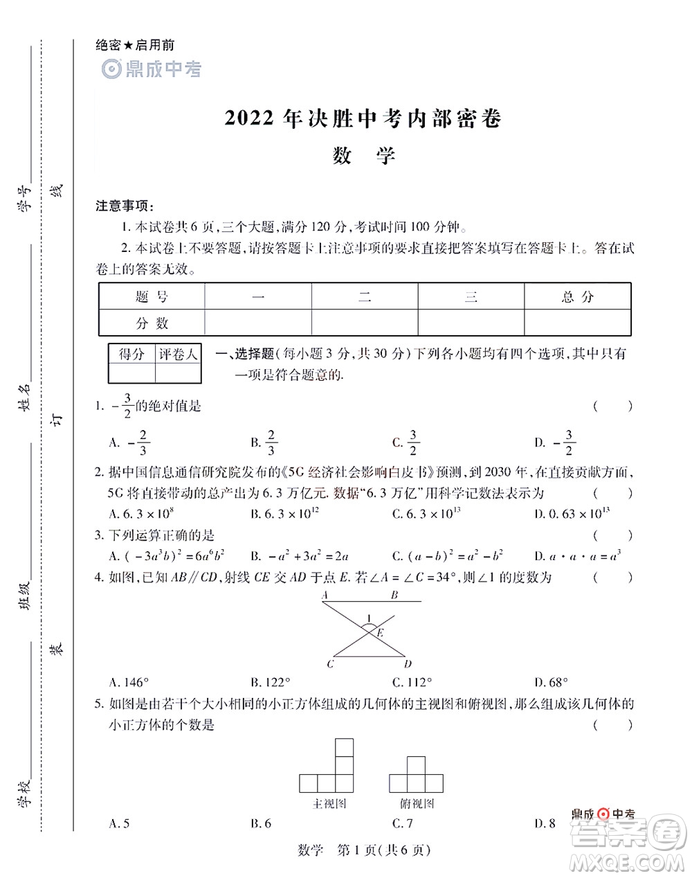 2022年決勝中考內(nèi)部猜押卷數(shù)學(xué)試題及答案