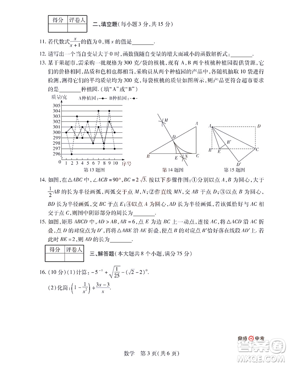 2022年決勝中考內(nèi)部猜押卷數(shù)學(xué)試題及答案