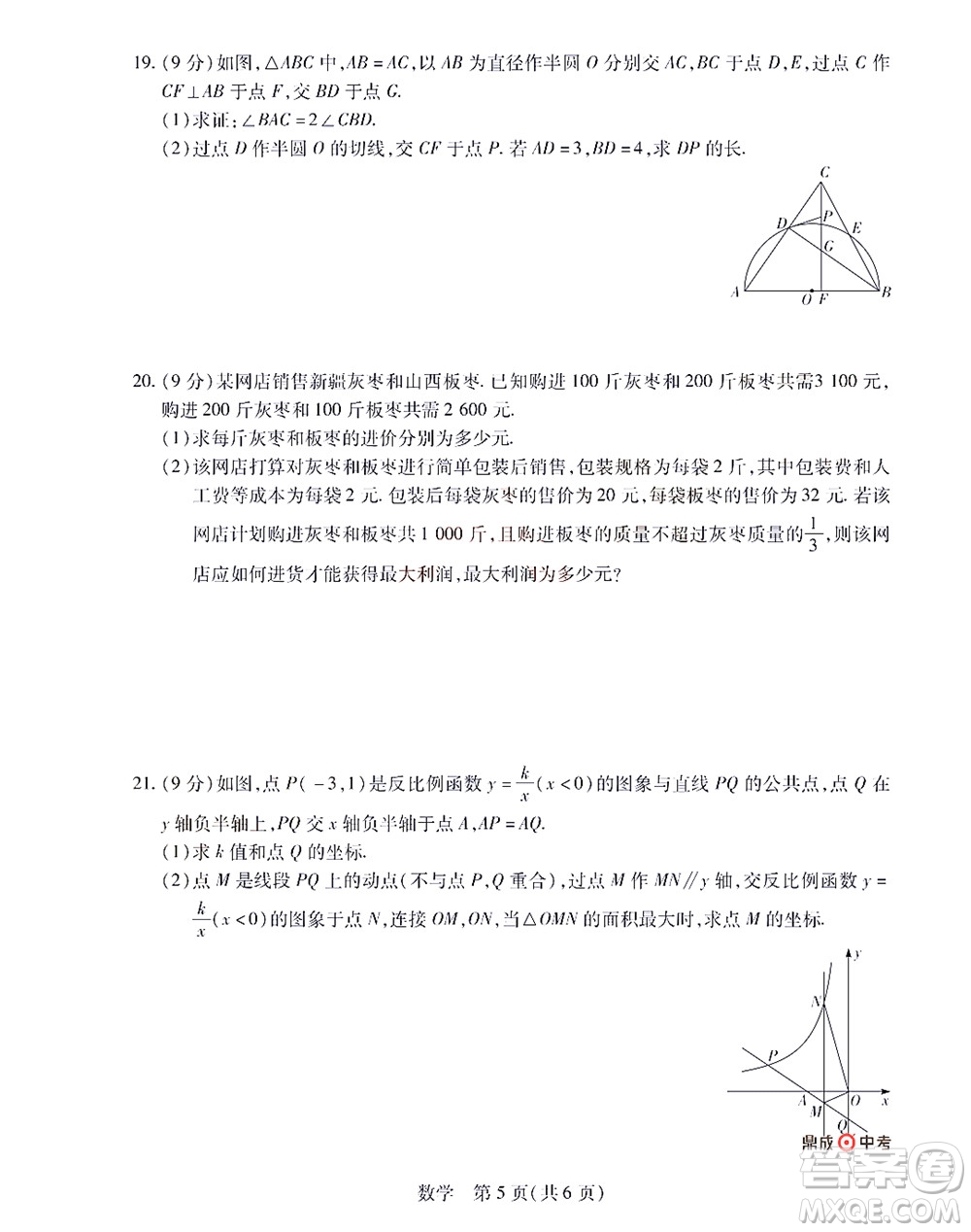 2022年決勝中考內(nèi)部猜押卷數(shù)學(xué)試題及答案