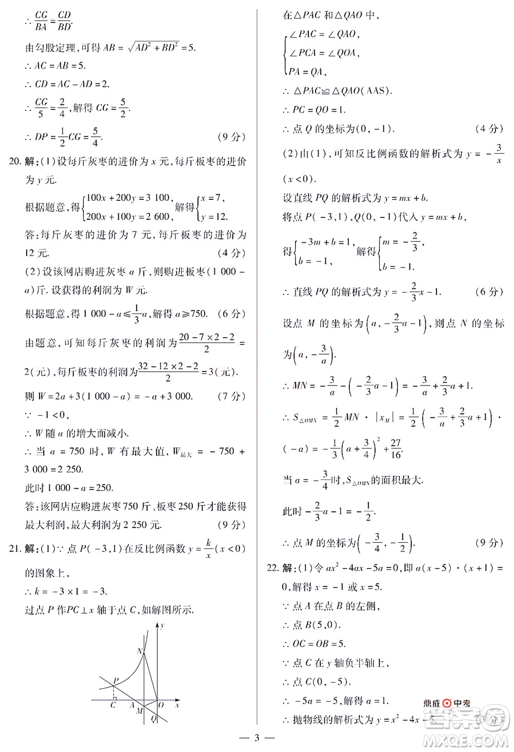 2022年決勝中考內(nèi)部猜押卷數(shù)學(xué)試題及答案