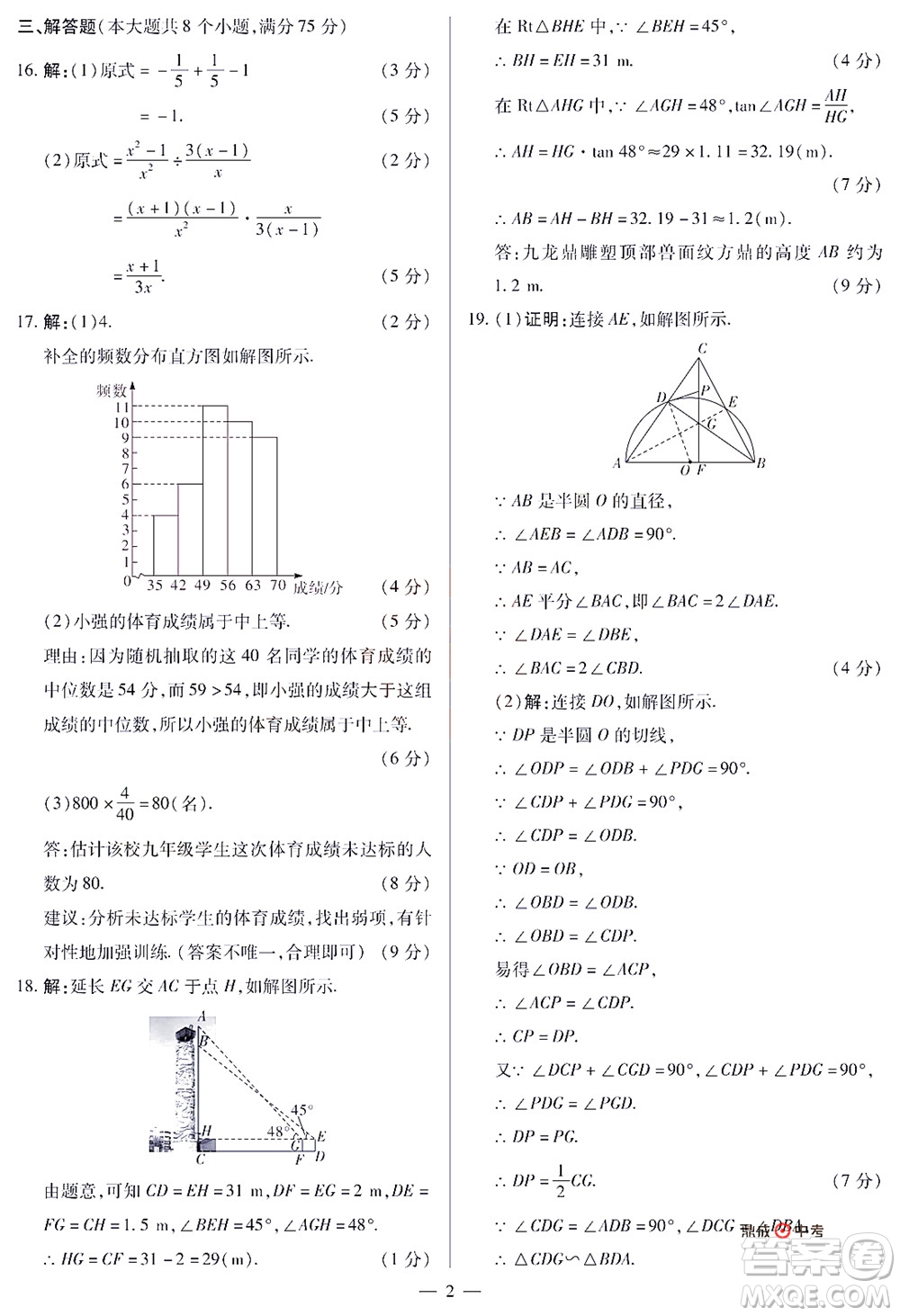 2022年決勝中考內(nèi)部猜押卷數(shù)學(xué)試題及答案