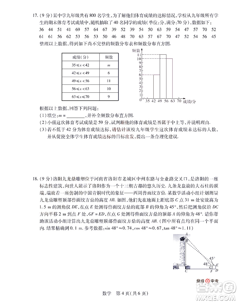 2022年決勝中考內(nèi)部猜押卷數(shù)學(xué)試題及答案