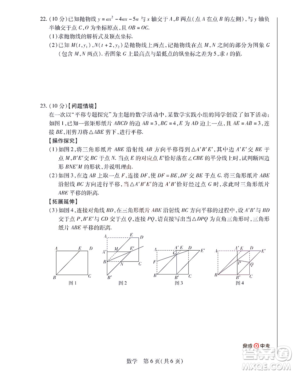 2022年決勝中考內(nèi)部猜押卷數(shù)學(xué)試題及答案