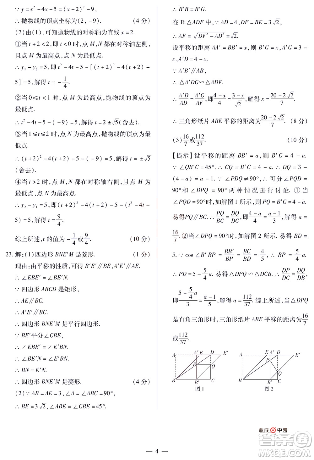 2022年決勝中考內(nèi)部猜押卷數(shù)學(xué)試題及答案