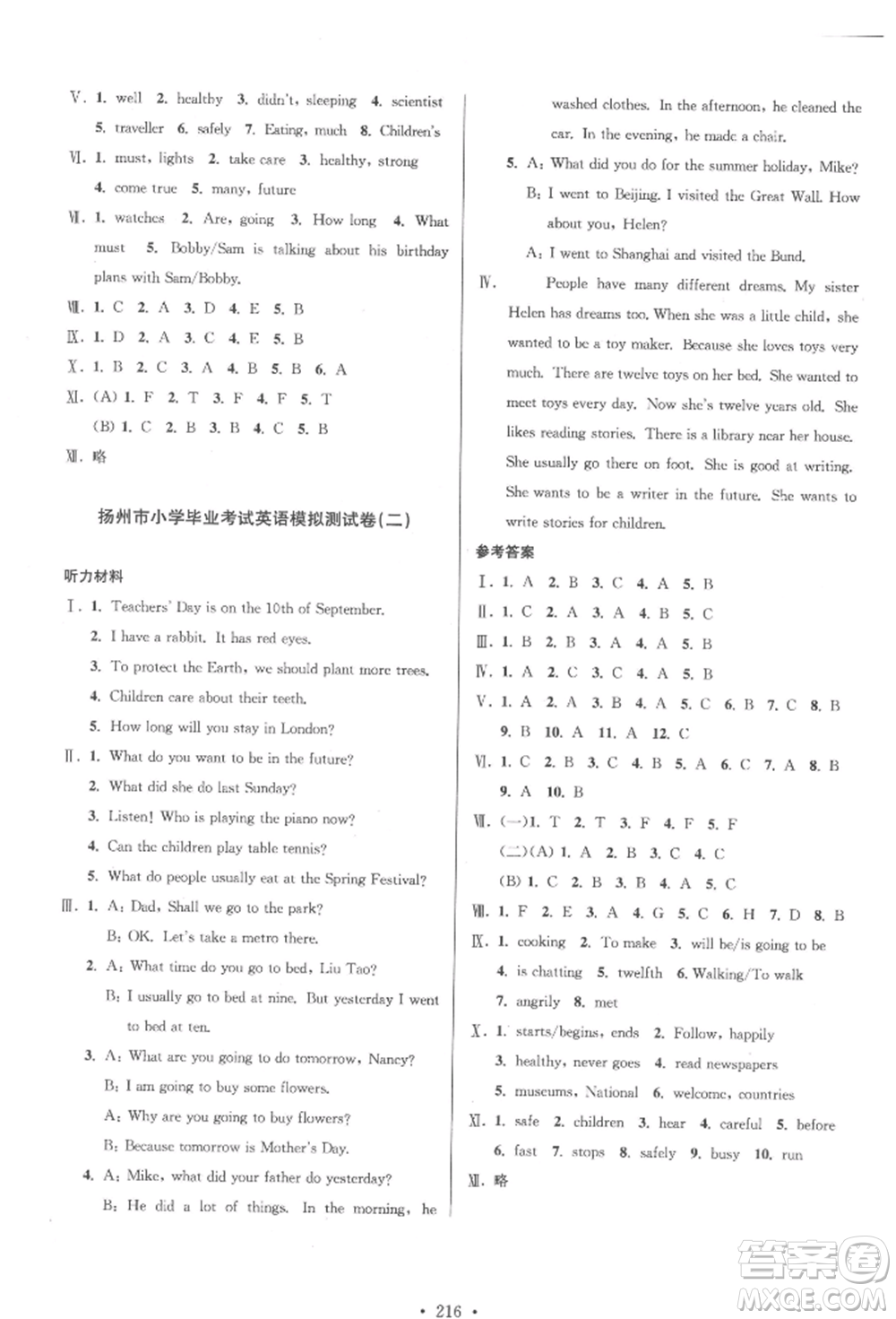 江蘇鳳凰美術(shù)出版社2022自主創(chuàng)新作業(yè)小學(xué)畢業(yè)總復(fù)習(xí)一本通英語通用版揚州專版參考答案