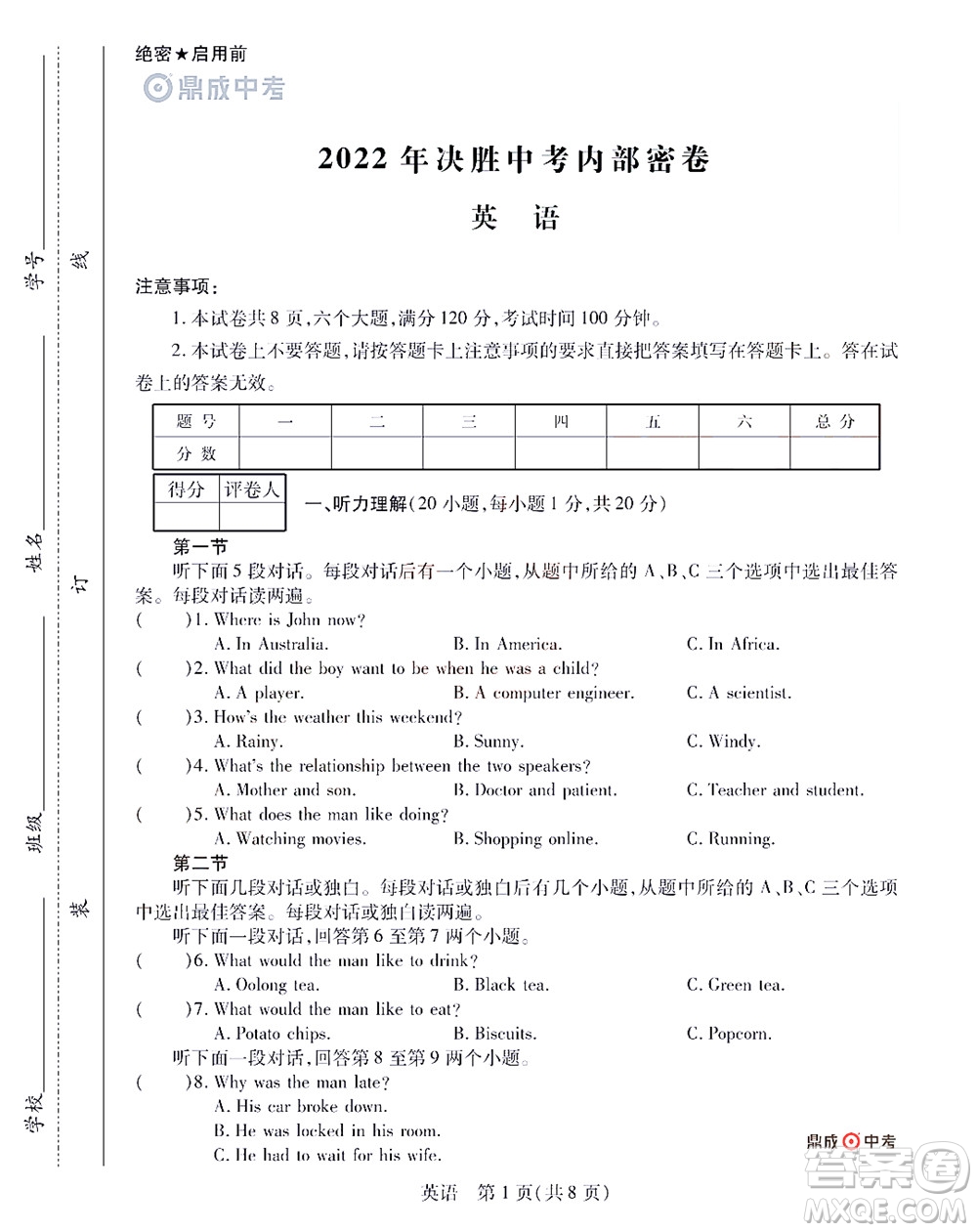 2022年決勝中考內(nèi)部猜押卷英語試題及答案